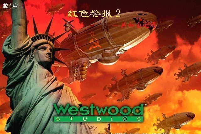 红色警戒2共和国之辉2023免费下载 红色警戒2共和国之辉截图