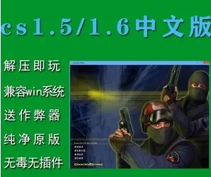 反恐精英cs1.5+1.6单机版电脑版-光年游戏