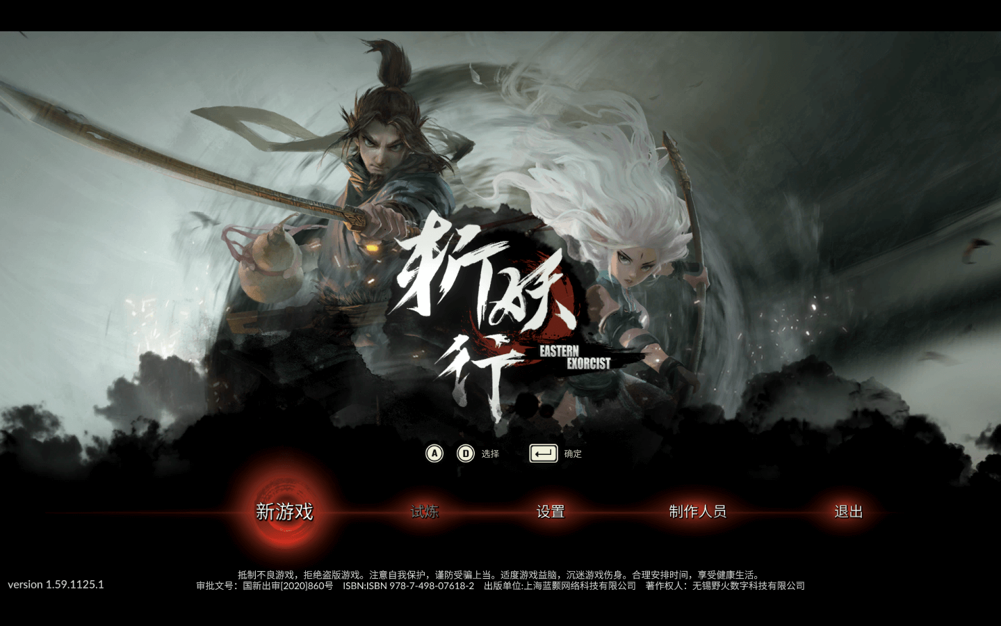 图片[1]-斩妖行 Eastern Exorcist for Mac v1.59.1125.1中文移植版-光年游戏