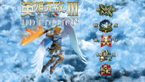 魔法门之英雄无敌3高清版-光年游戏