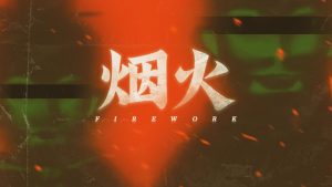 烟火 Firework for Mac v1.0.1 中文移植版-光年游戏