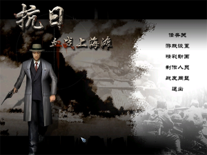 抗日血战上海滩单机电脑版-光年游戏